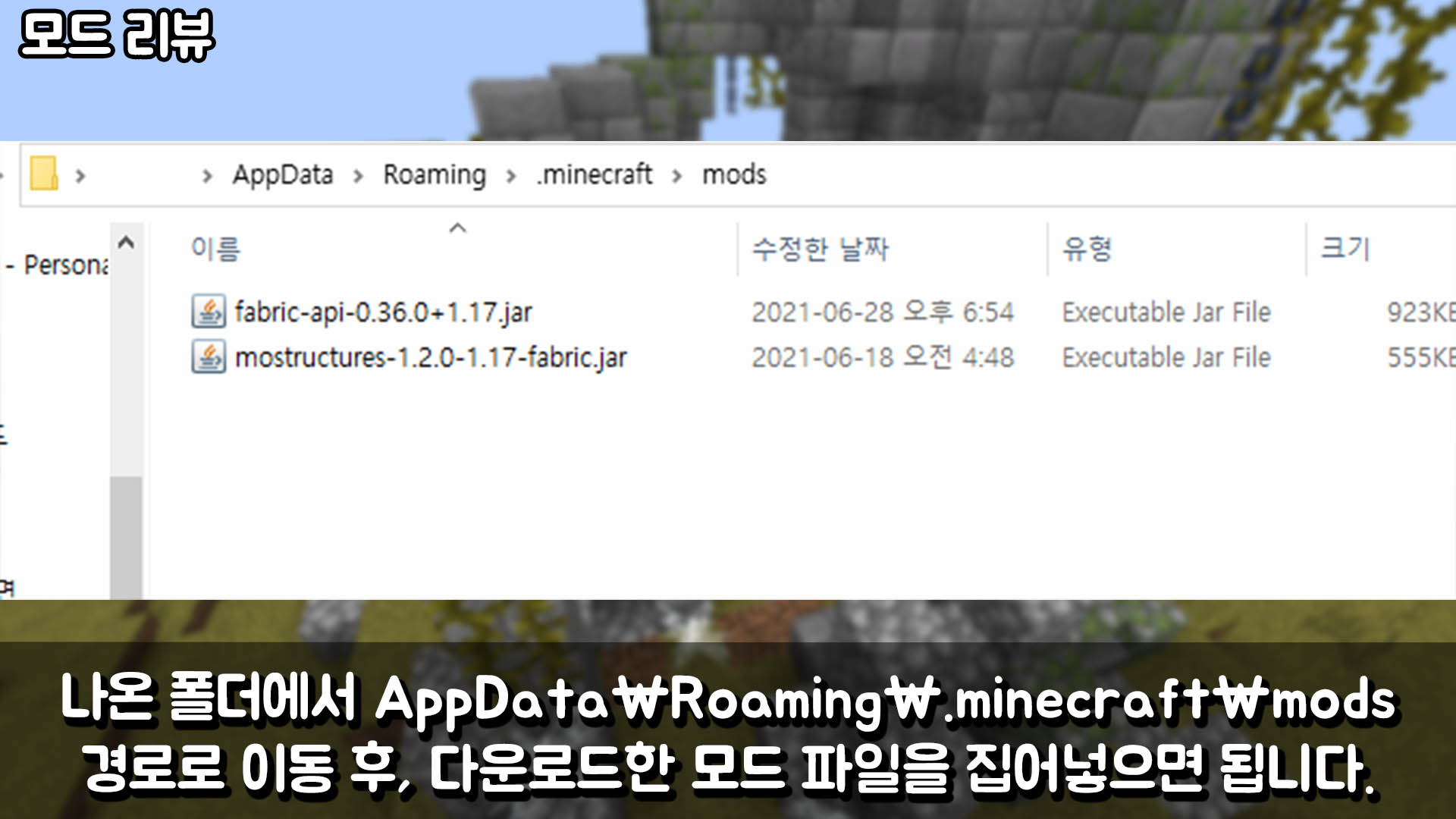 마인크래프트 1.17 구조물 추가 모드 리뷰 및 다운로드 이미지11